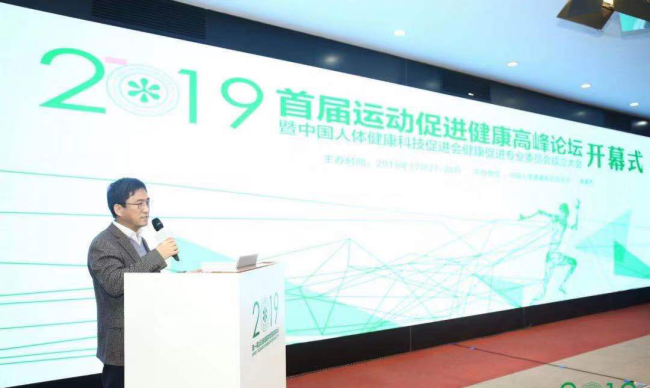 18第一屆運動促進健康高峰論壇開幕式.png