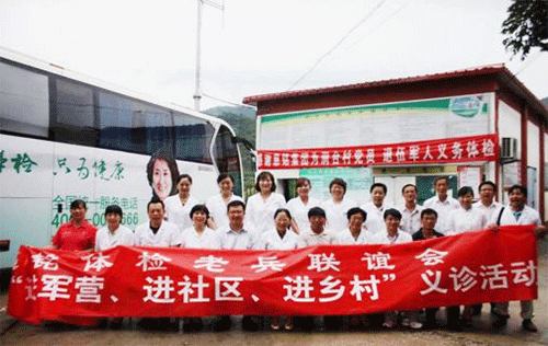 7慈銘體檢開展“三進活動—進軍營、進社區、進鄉村”.png
