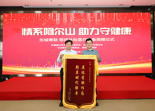 阿爾山市人民醫(yī)院向東城青聯(lián)贈送錦旗.jpg