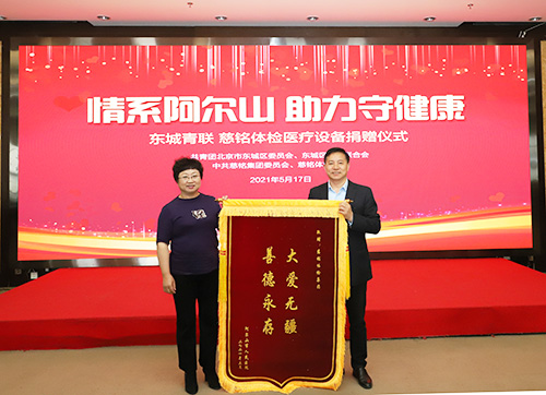 阿爾山市人民醫(yī)院向慈銘體檢贈送錦旗.jpg