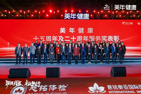 10美年健康集團(tuán)十年老兵代表合影.jpg